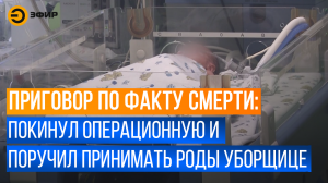 Гибель новорождённого ребёнка может остаться безнаказанной