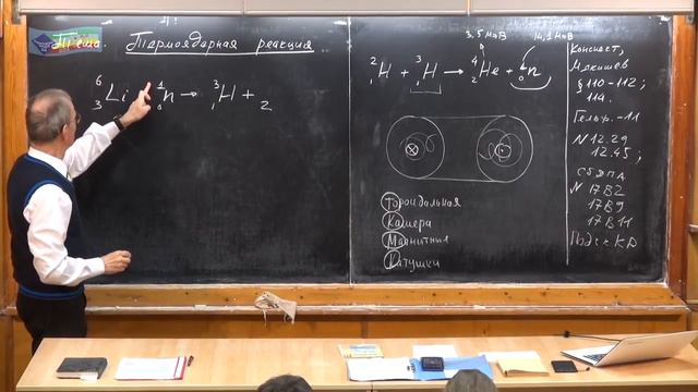 Урок 473. Термоядерная реакция смотреть онлайн