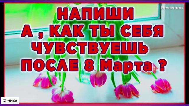 9 МАРТА - КАК ДЕЛА ? Как питаться после праздника ? Лайфхак для похудения дома ! ПОХУДЕТЬ НАВСЕГДА смотреть онлайн
