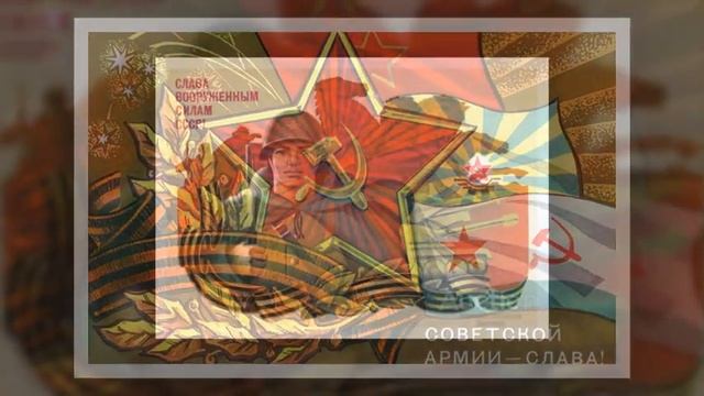 23 февраля. День Советской Армии и Военно-Морского флота. смотреть онлайн