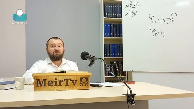 Рав Яаков Меир Регев — Объяснение составных частей расторопности /1/ смотреть онлайн