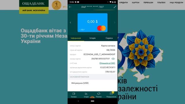 Ощадбанк: Як дізнатися свій номер карти в інтернеті | Як побачити номер карти онлайн, ощад 24/7 смотреть онлайн