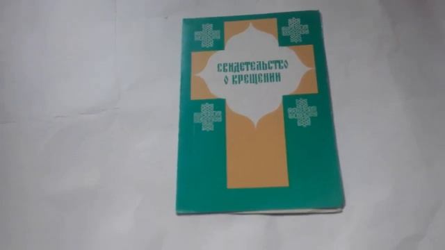 Зачем нужно свидетельство о крещении?Странная справка смотреть онлайн