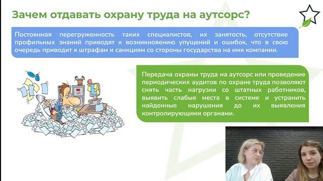 Основные вопросы по аутсорсингу охраны труда смотреть онлайн