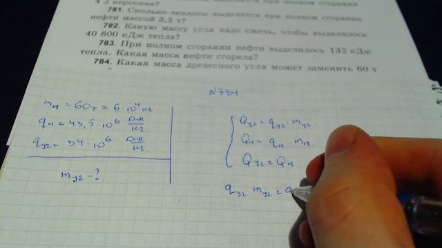 Задача 784. (Физика. 8 класс. Перышкин) смотреть онлайн
