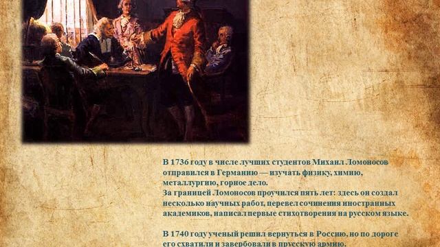 Видеоэкскурс "Михаил Ломоносов". Библиотека №15 смотреть онлайн