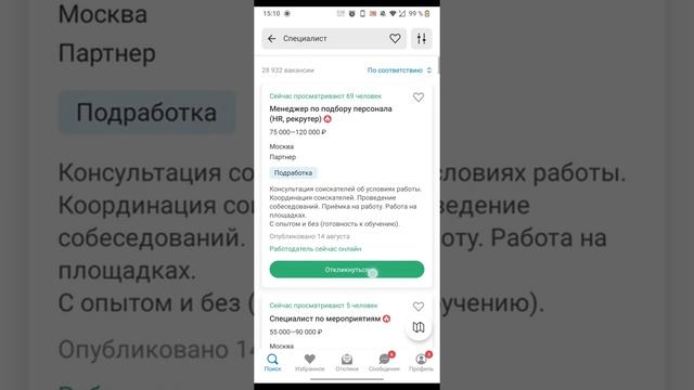 как правильно создать поиск вакансий смотреть онлайн