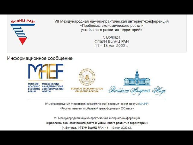 Пленарное заседание: «Проблемы экономического роста и устойчивого развития территорий» смотреть онлайн
