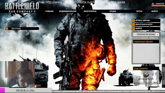 Battlefield: Bad Company 2 Онлайн(Сейчас будет жарко) смотреть онлайн
