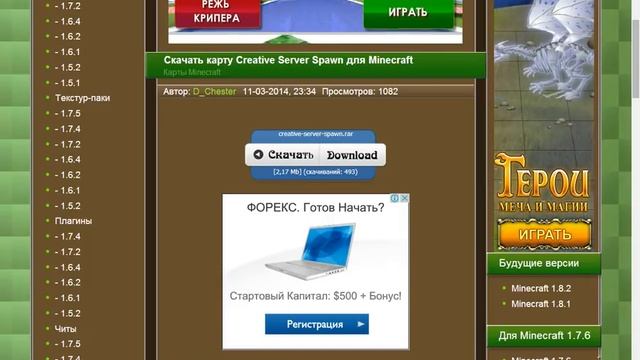 Как скачать карты на Minecraft? смотреть онлайн