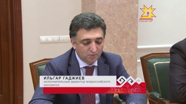 Глава Чувашии провел рабочую встречу с руководством Всероссийского Азербайджанского Конгресса смотреть онлайн