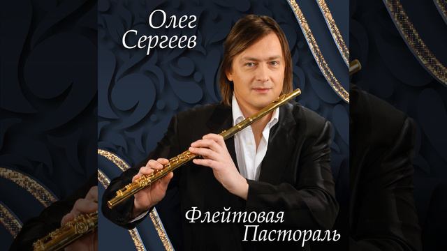 "Утро в Персии" для альтовой флейты и арфы... смотреть онлайн