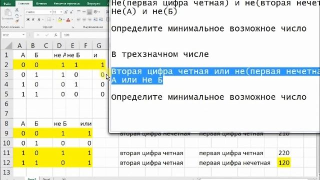 Таблицы истинности. Для 8 класса смотреть онлайн