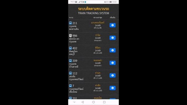 ติดตามสถานะขบวนรถไฟได้ง่ายๆจากระบบติดตามขบวนรถ смотреть онлайн