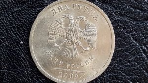 **2 руб 2009 г спмд немагнитная-редкая и стоимость**узнаем