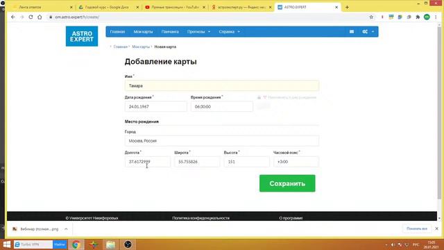 КАК САМОСТОЯТЕЛЬНО СОСТАВИТЬ СВОЮ АСТРОЛОГИЧЕСКУЮ КАРТУ? смотреть онлайн