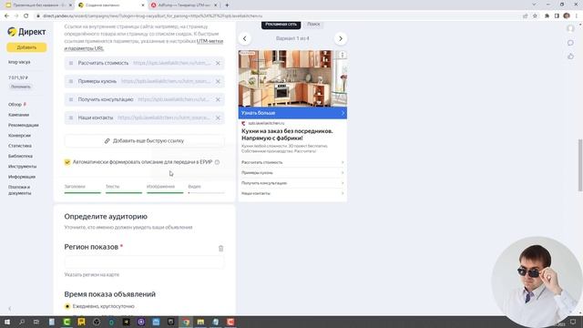 Часть 5: Настройка мастеров кампаний в Яндекс.Директе смотреть онлайн
