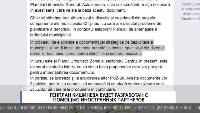 ГЕНПЛАН КИШИНЕВА БУДЕТ РАЗРАБОТАН С ПОМОЩЬЮ ИНОСТРАННЫХ ПАРТНЕРОВ смотреть онлайн