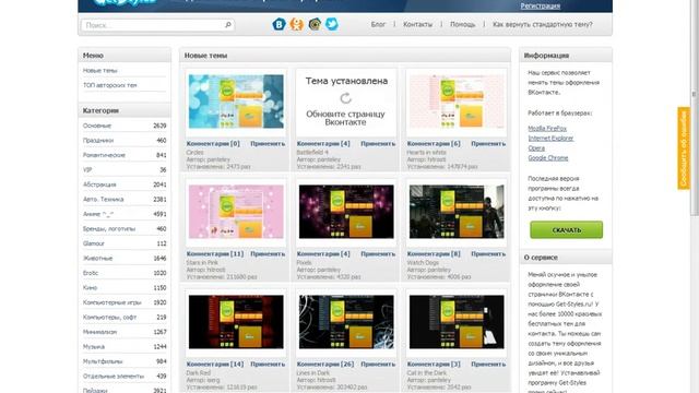 Как установить тему В контакте через Google chrome смотреть онлайн