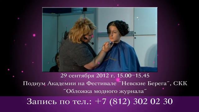 Наталия Найда | Академия Невские Берега смотреть онлайн