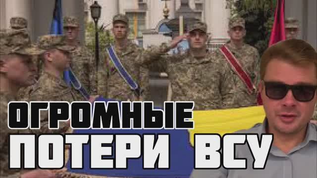 ВСУ несут огромные потери. Командование НАТО готовит сюрприз на середину лета