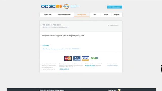 Передача показаний смотреть онлайн