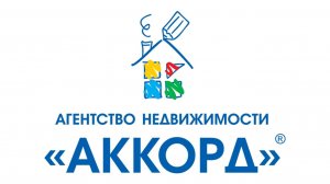 Агентство недвижимости АККОРД, филиал в г. Бийске