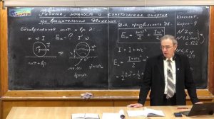 Урок 125. Работа, мощность и кинетическая энергия при вращательном движении