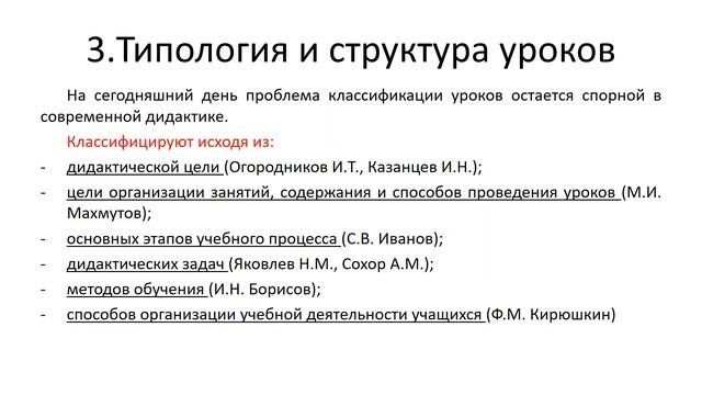 Урок как основная форма организации обучения смотреть онлайн