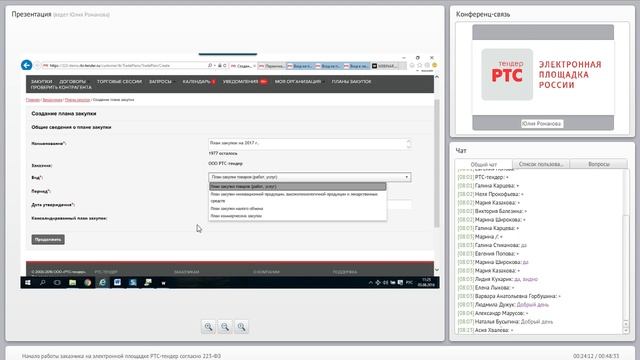 Начало работы заказчика на электронной площадке РТС-тендер согласно 223-ФЗ смотреть онлайн
