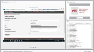Начало работы заказчика на электронной площадке РТС-тендер согласно 223-ФЗ