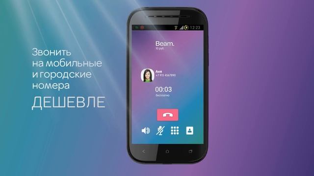 Beam Бесплатные интернет звонки ( VOIP, SIP ) смотреть онлайн