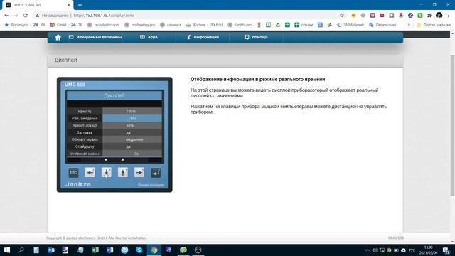 Выключить заставку на экране Janitza UMG509. смотреть онлайн