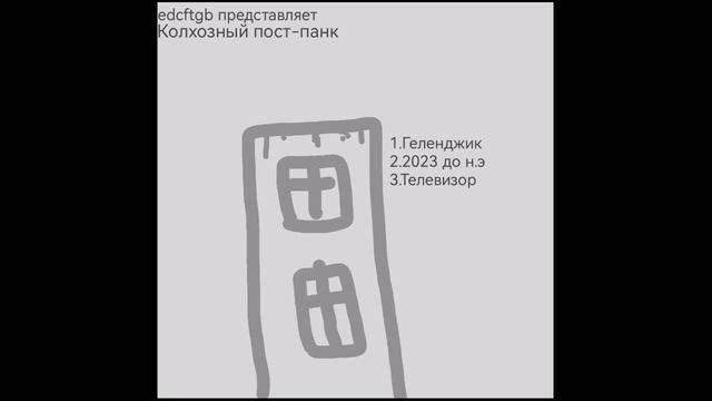 edcftgb - Геленджик смотреть онлайн