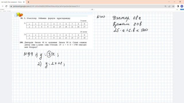 математика мектеп баспасы 5 сынып 92, 93, 94, 95, 96, 97, 98, 99, 100, 101, 102 есептер смотреть онлайн