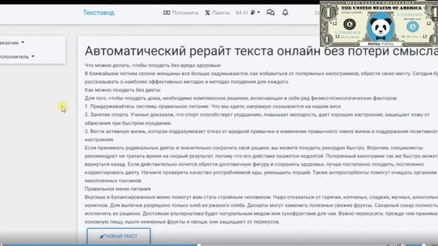 Автоматический Рерайт Текста Онлайн Без Потери Смысла | Синонимайзер Текста | Изменение Текста #2 смотреть онлайн