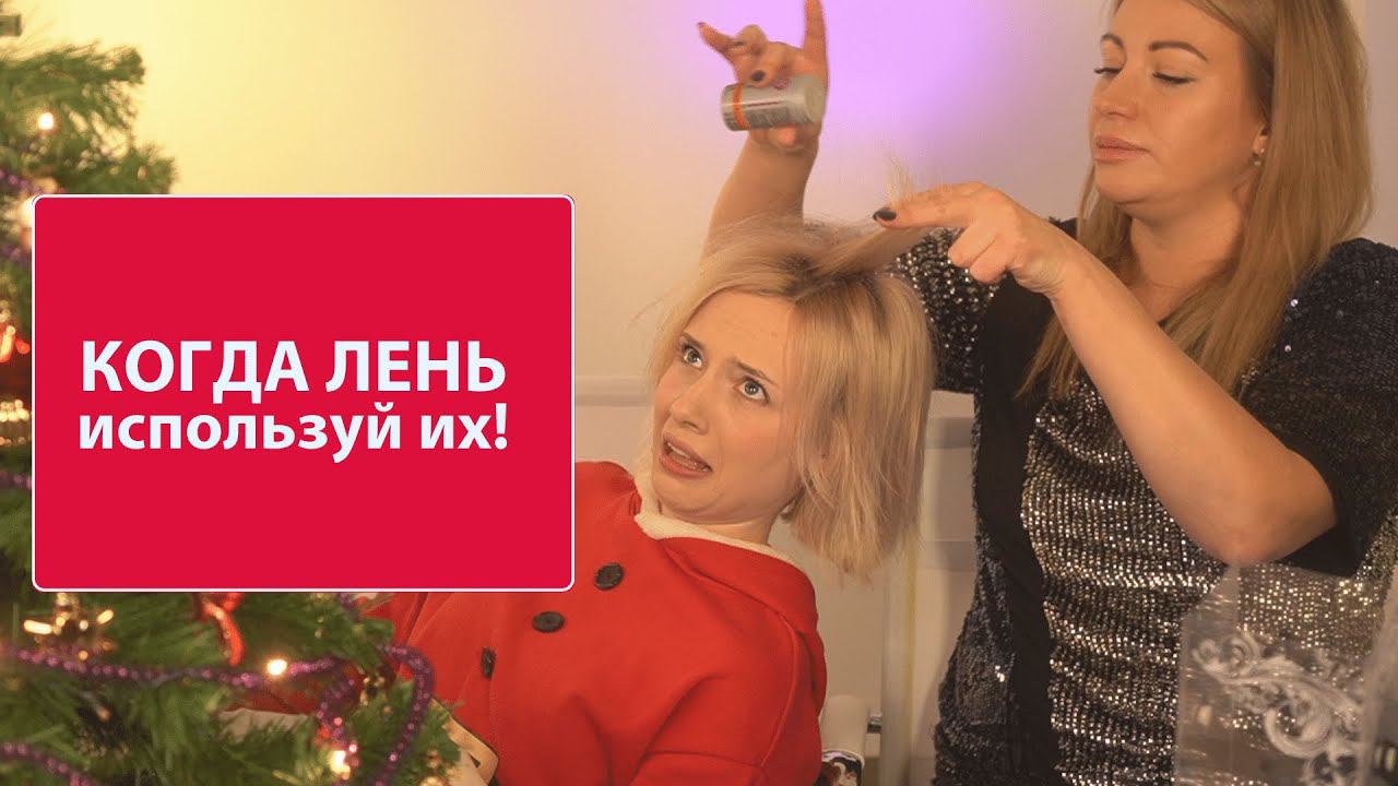 Лучшие средства для волос | Красивые волосы за 5 минут смотреть онлайн