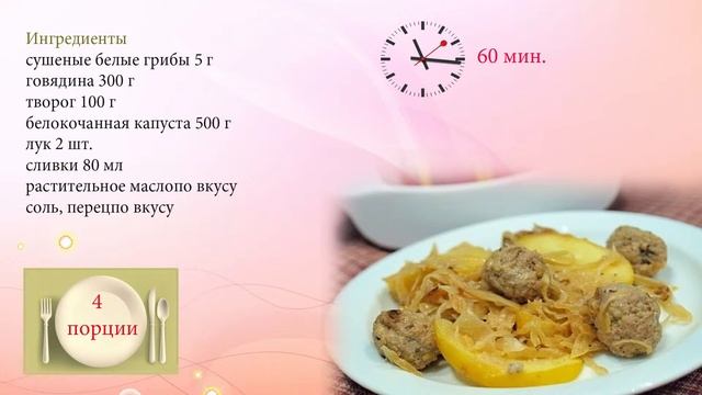 Тушеная капуста с фрикадельками смотреть онлайн