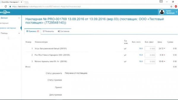 Урок 1. Приёмка товаров в DocsInBox.