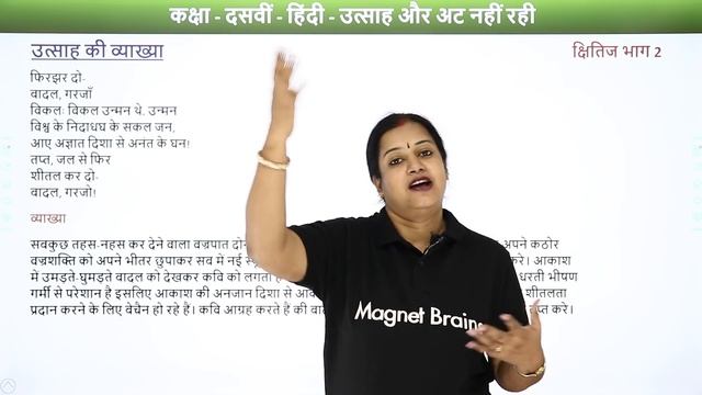 Class 10 Hindi Chapter 5 | Utsah Aur At Nahi Rahi Hai Explanation - Kshitij Part 2 (2022-23) смотреть онлайн