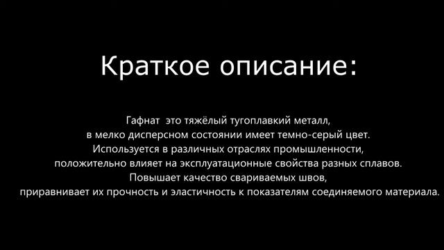 Купить гафнат в компании ООО Снабтехмет смотреть онлайн