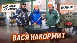 Вася накормит. Барнаул. Готовим гречку по-алтайски и… марала!