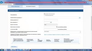 Публикация сведений об исполнении контракта (этапа контракта)