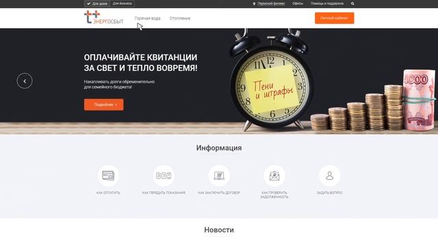 «ЭнергосбыТ Плюс» расширил возможности личного кабинета для юридических лиц смотреть онлайн