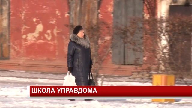 ШКОЛА УПРАВДОМА смотреть онлайн