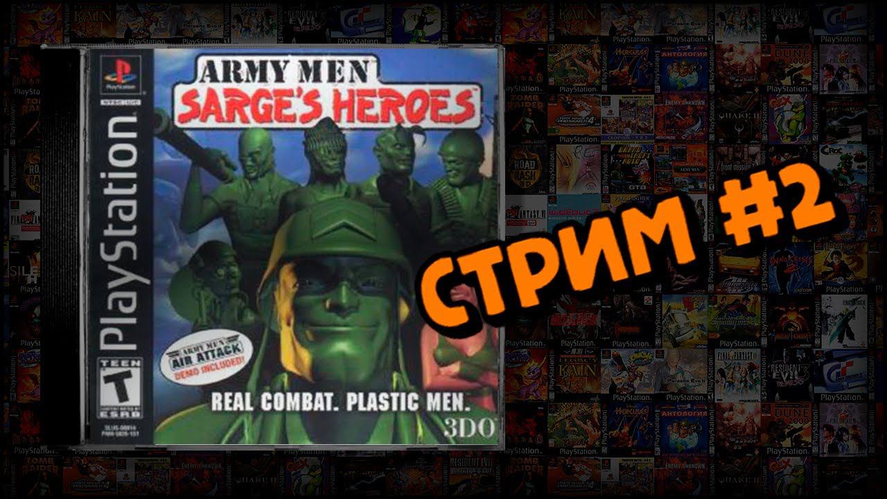 [PS1] Army Men: Sarge's Heroes (Стрим #2) смотреть онлайн