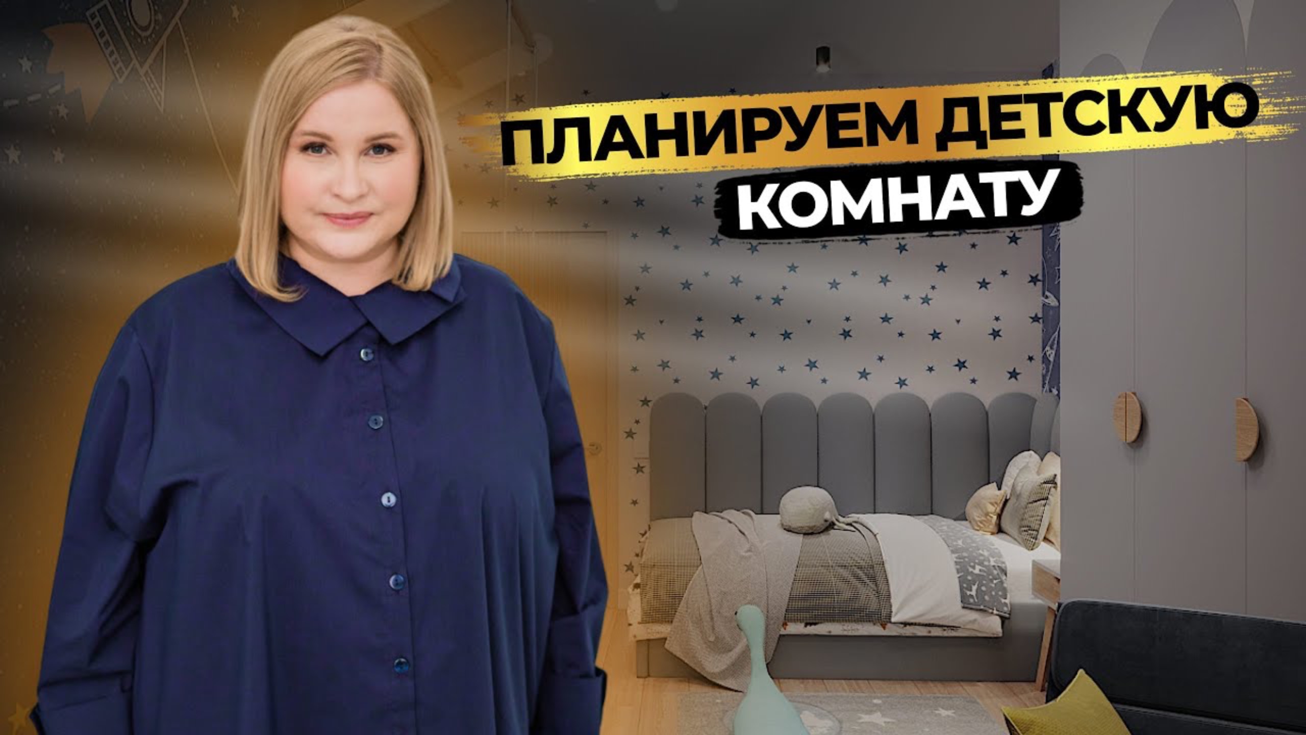 ДИЗАЙН ДЕТСКОЙ комнаты | ЗОНИРОВАНИЕ, МАТЕРИАЛЫ, ОСВЕЩЕНИЕ, ФИШКИ смотреть онлайн