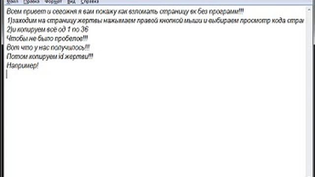 Как взломать страницу вк без програм смотреть онлайн