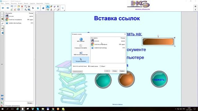 Smart Notebook - 5. Структура и организация уроков смотреть онлайн