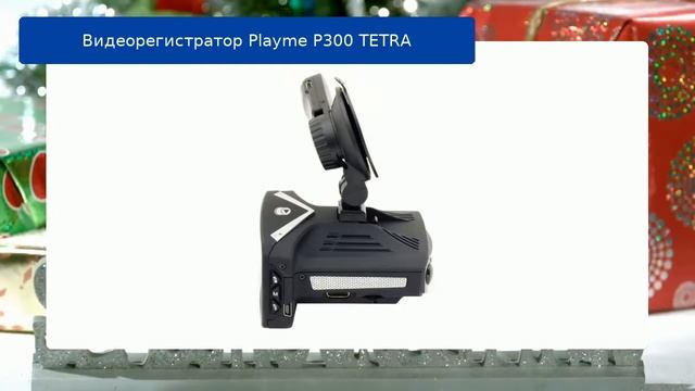 Видеорегистратор Playme P300 TETRA обзор смотреть онлайн